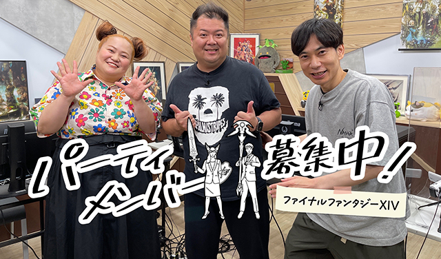 FFXIVパーティメンバー募集中！